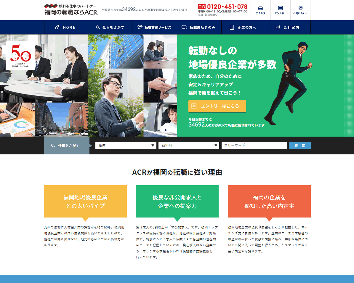 株式会社ACR 人材コンサル事業部 人材紹介チーム様