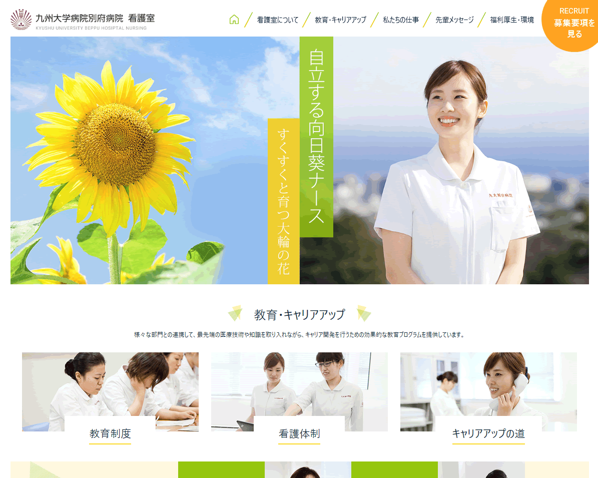 九州大学病院 別府病院 看護室様