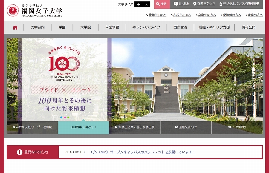 福岡女子大学