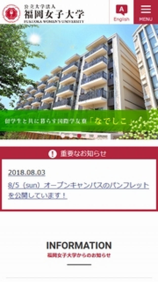 福岡女子大学