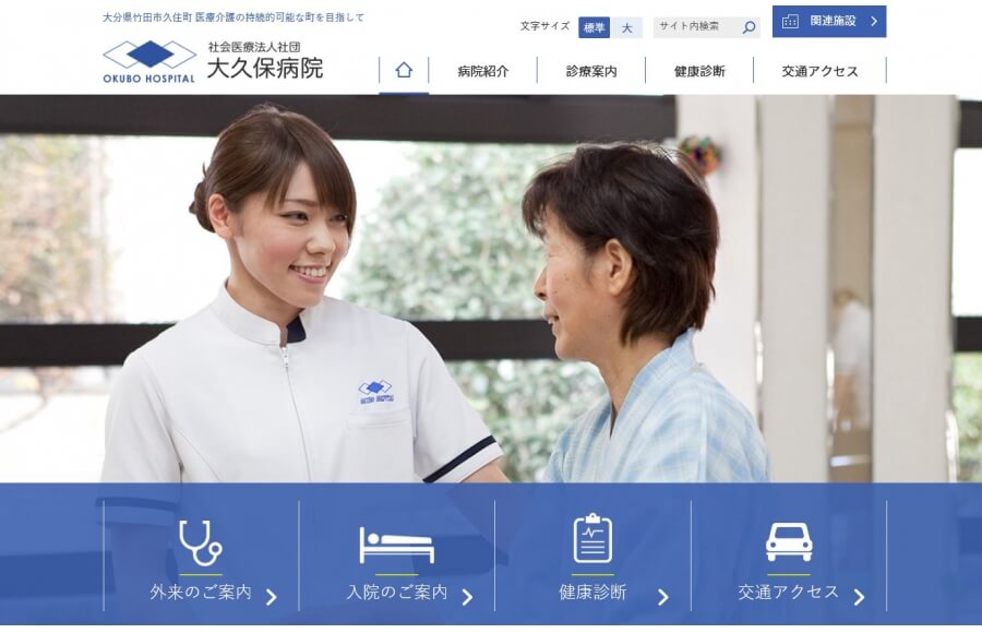 社会医療法人社団大久保病院