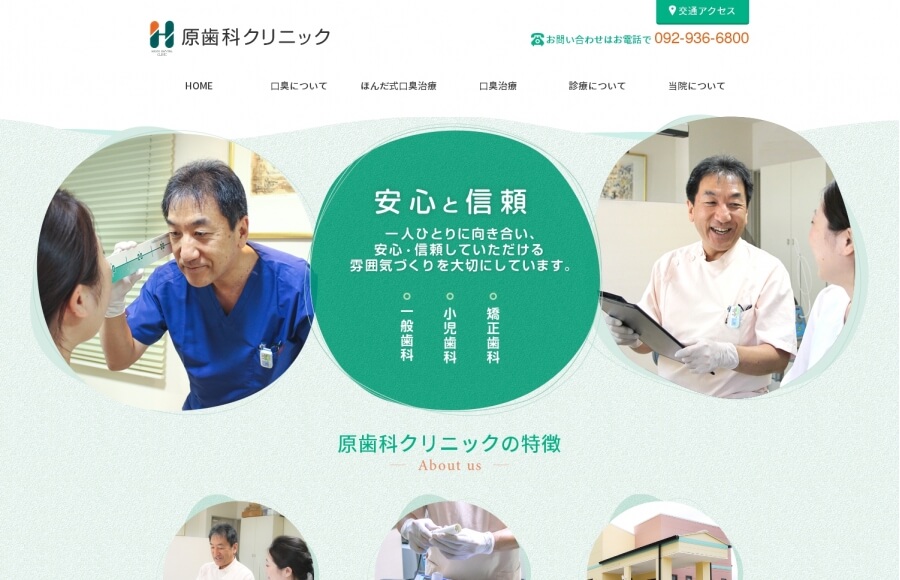 原歯科クリニック