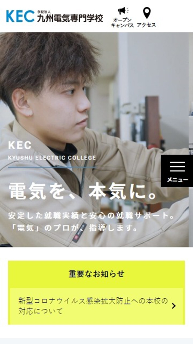 九州電気専門学校