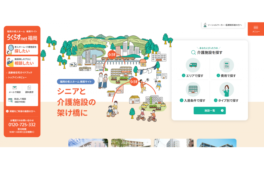 らくらすnet福岡