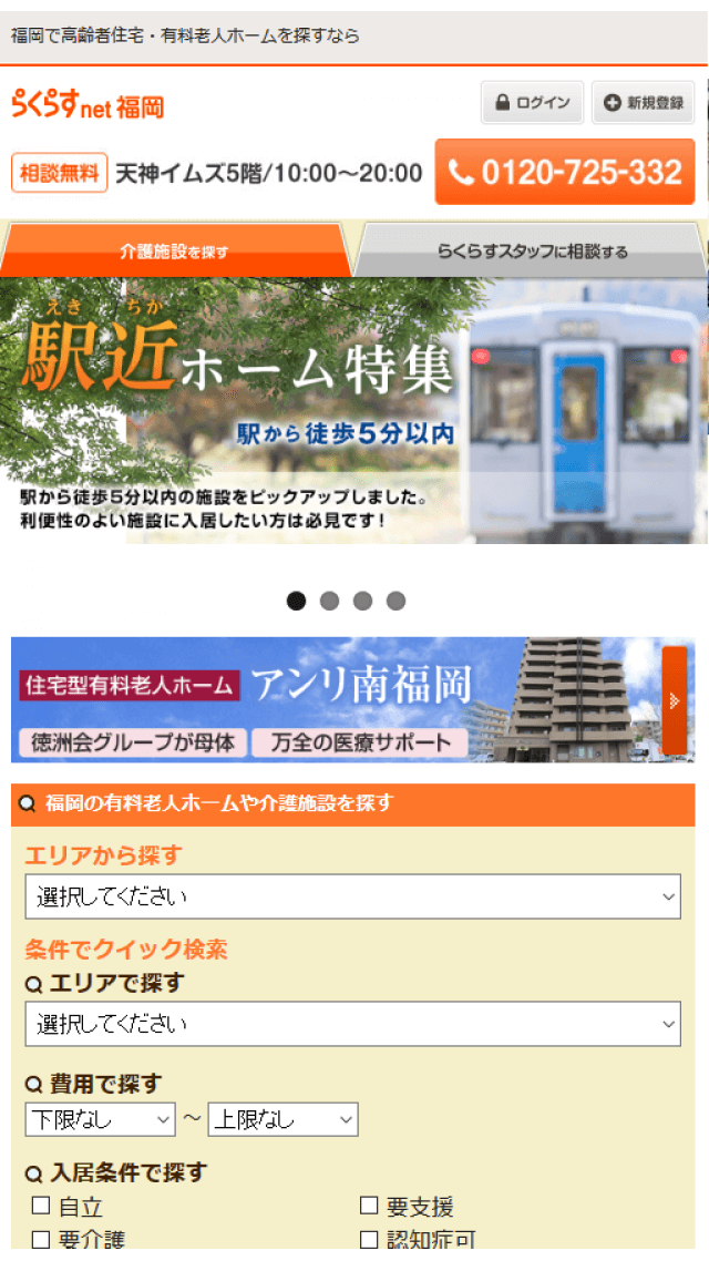 らくらすnet福岡