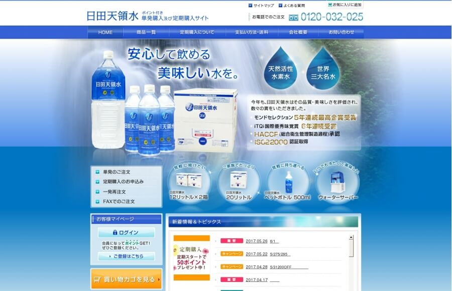 日田天領水通販サイト（正規販売代理店：(株)コンテンツ）