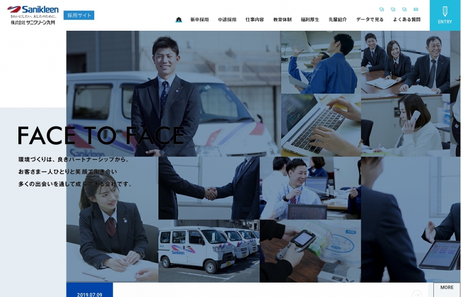 株式会社サニクリーン九州 採用サイト
