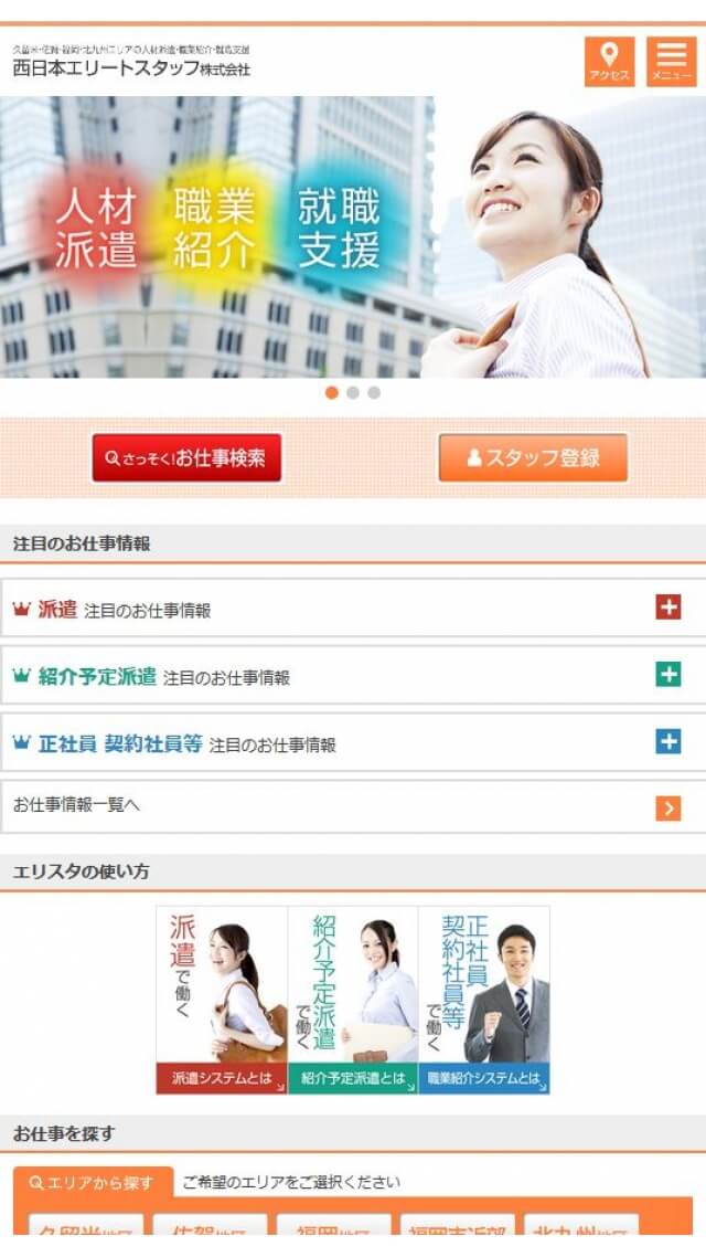 西日本エリートスタッフ株式会社