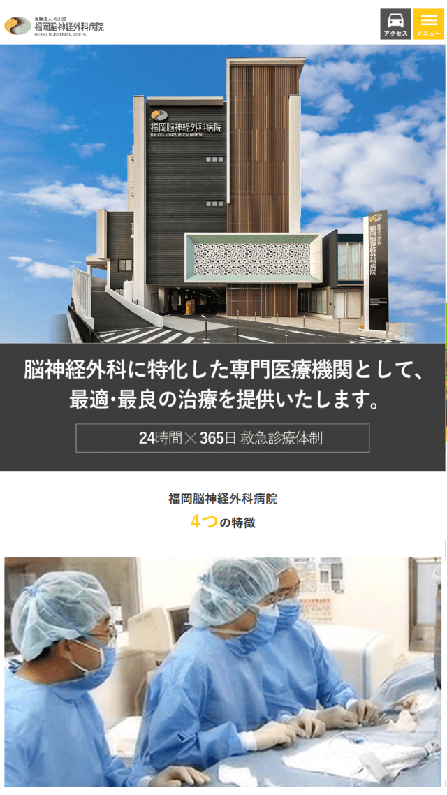 医療法人光川会　福岡脳神経外科病院