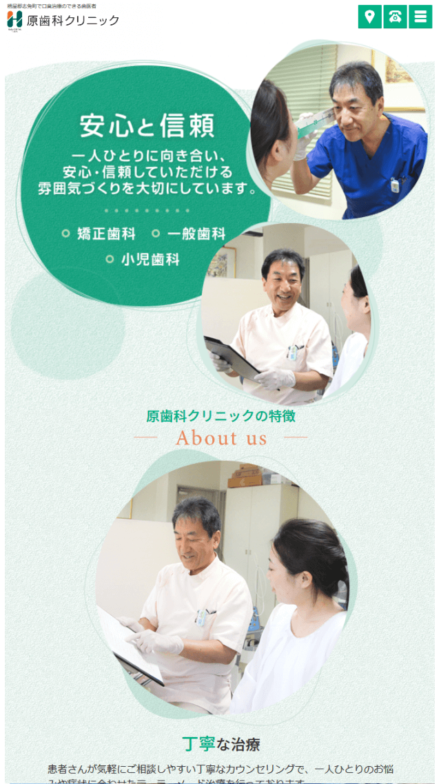 原歯科クリニック