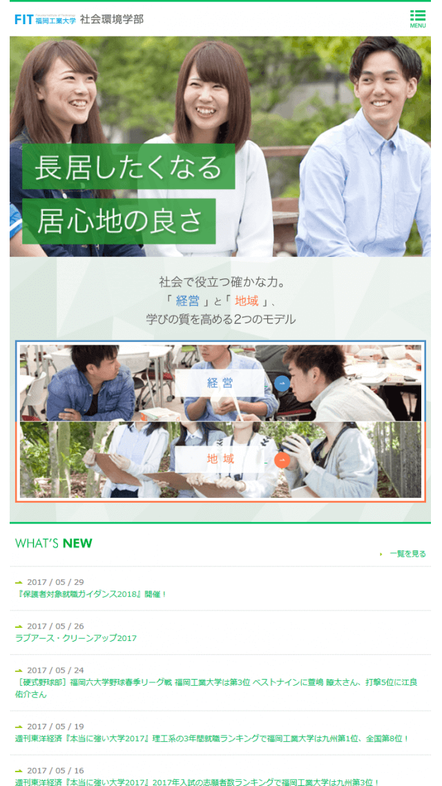 福岡工業大学　社会環境学部