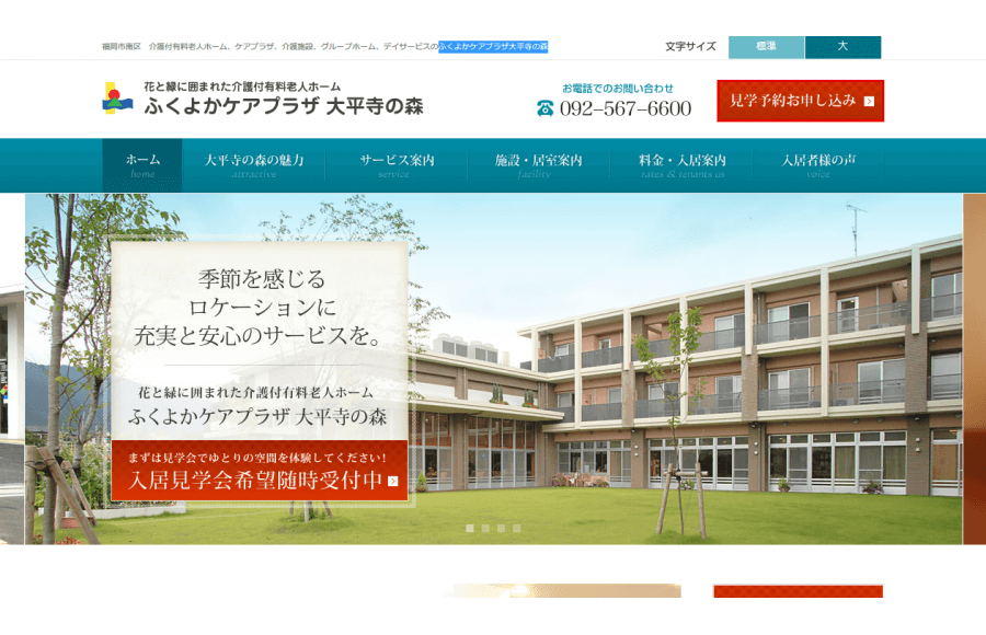 ふくよかケアプラザ大平寺の森