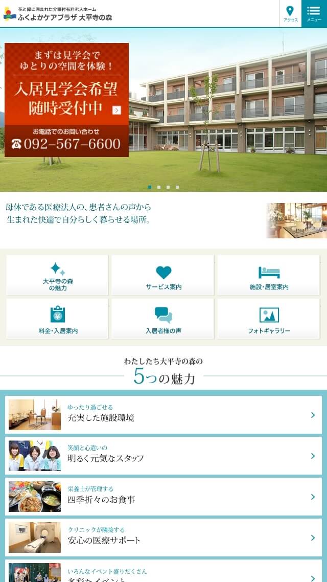 ふくよかケアプラザ大平寺の森
