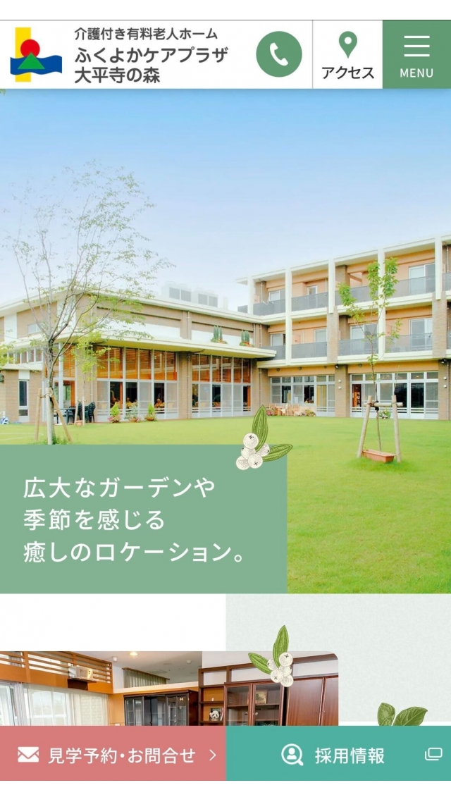 ふくよかケアプラザ大平寺の森