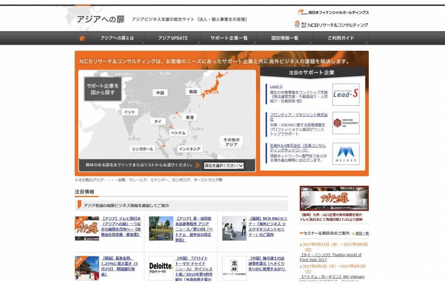 アジアへの扉（株式会社ＮＣＢリサーチ&コンサルティング）
