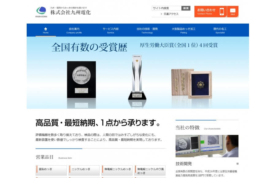 株式会社九州電化