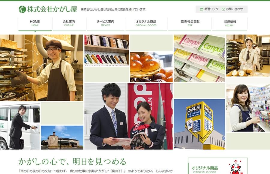 株式会社かがし屋