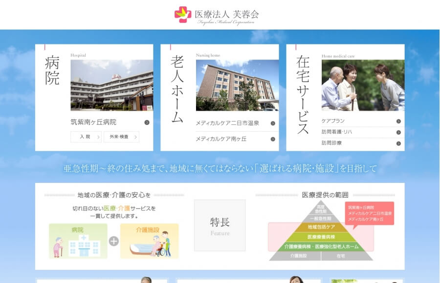 医療法人芙蓉会