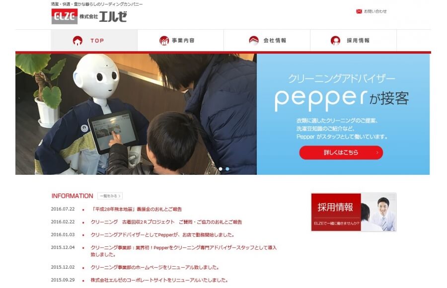 株式会社エルゼ