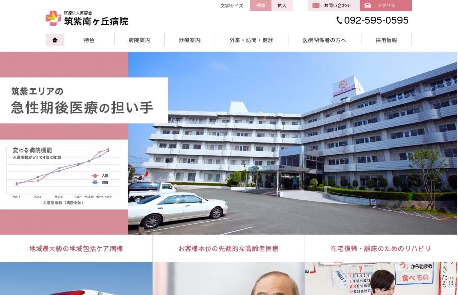 医療法人芙蓉会　筑紫南ヶ丘病院