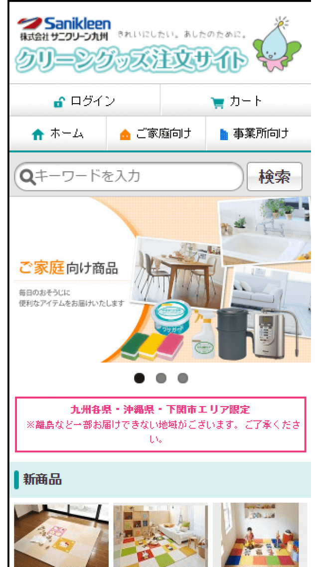 サニクリーン九州 クリーングッズ注文サイト