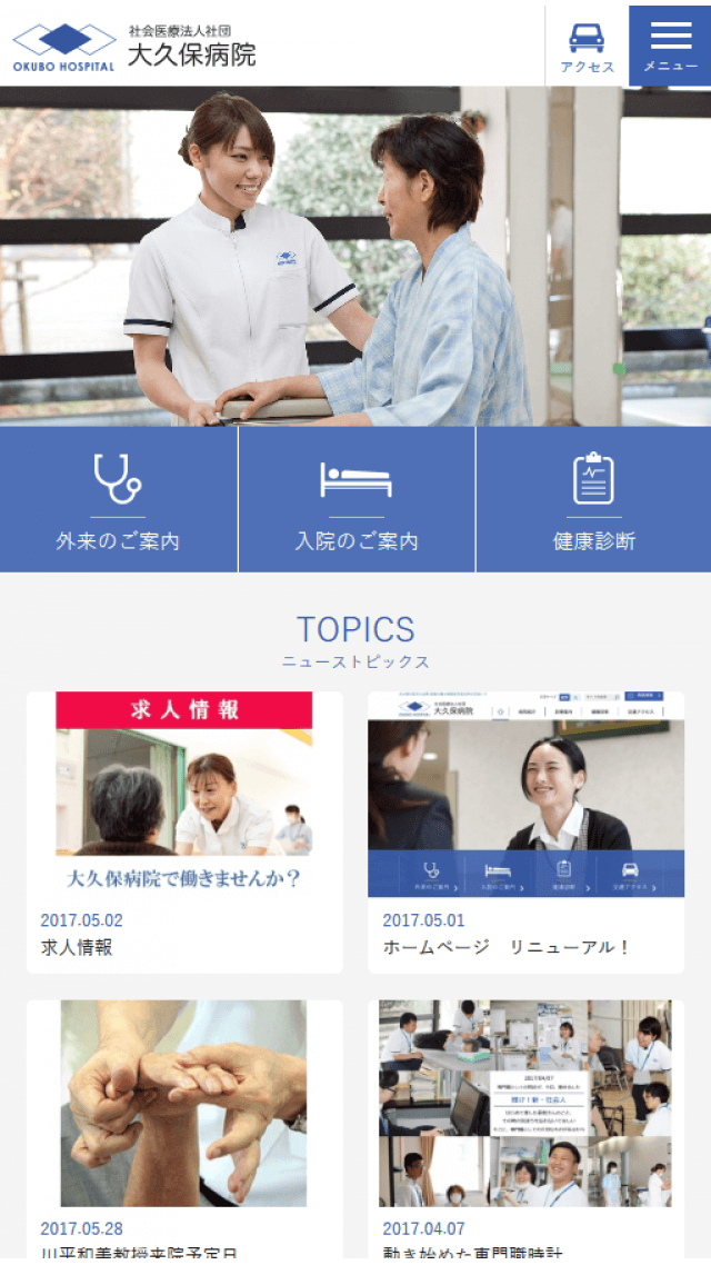 社会医療法人社団大久保病院