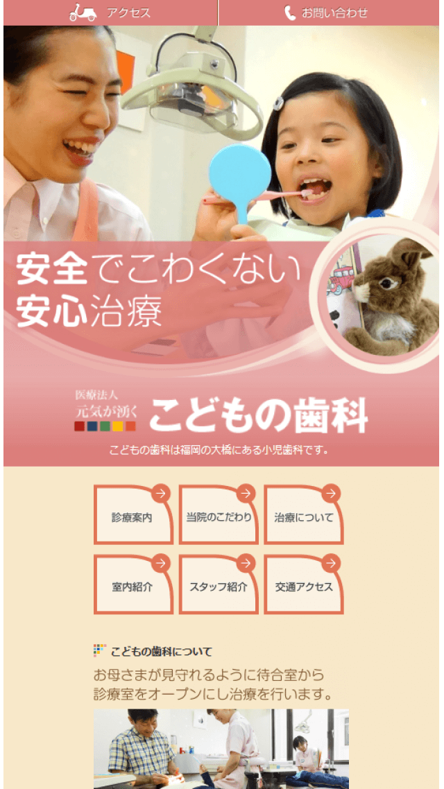 医療法人元気が湧く　こどもの歯科