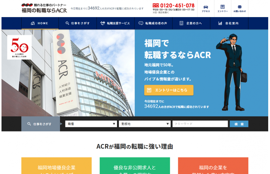 株式会社ACR 人材コンサル事業部 人材紹介チーム