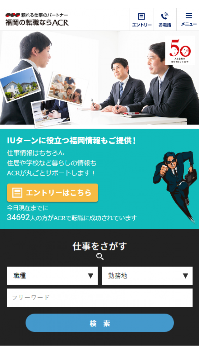 株式会社ACR 人材コンサル事業部 人材紹介チーム