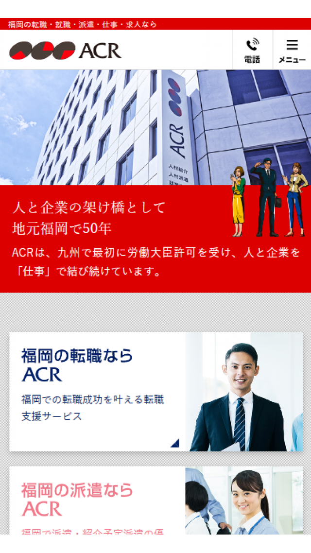 株式会社ACR