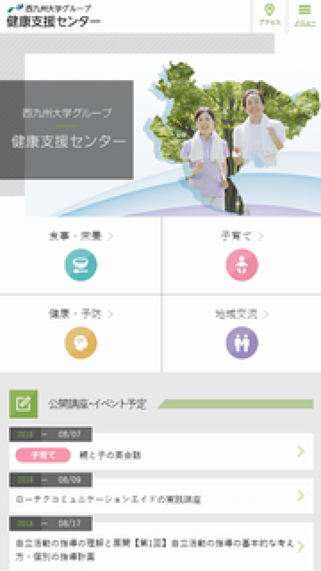 西九州大学グループ　健康支援センター