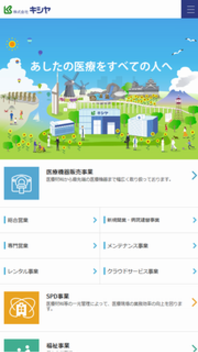 株式会社　キシヤ