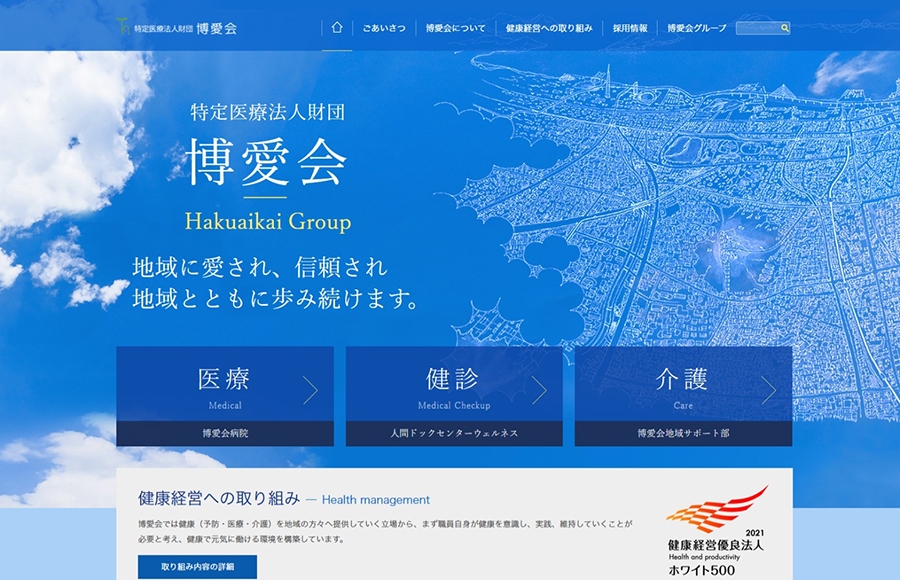特定医療法人財団　博愛会