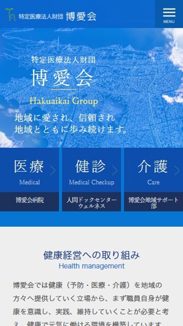 特定医療法人財団　博愛会