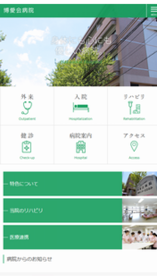 特定医療法人財団 博愛会　博愛会病院