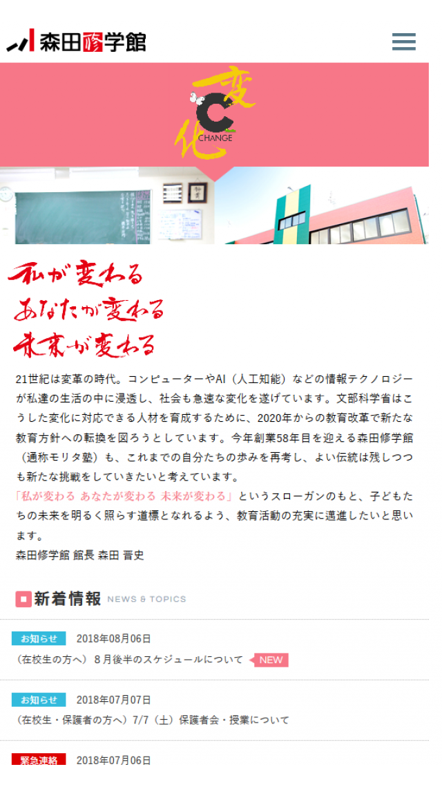 株式会社　森田修学館