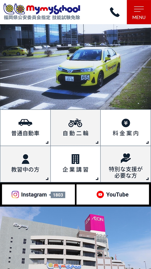 マイマイスクール
