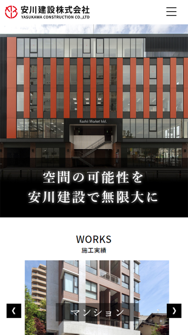 安川建設株式会社