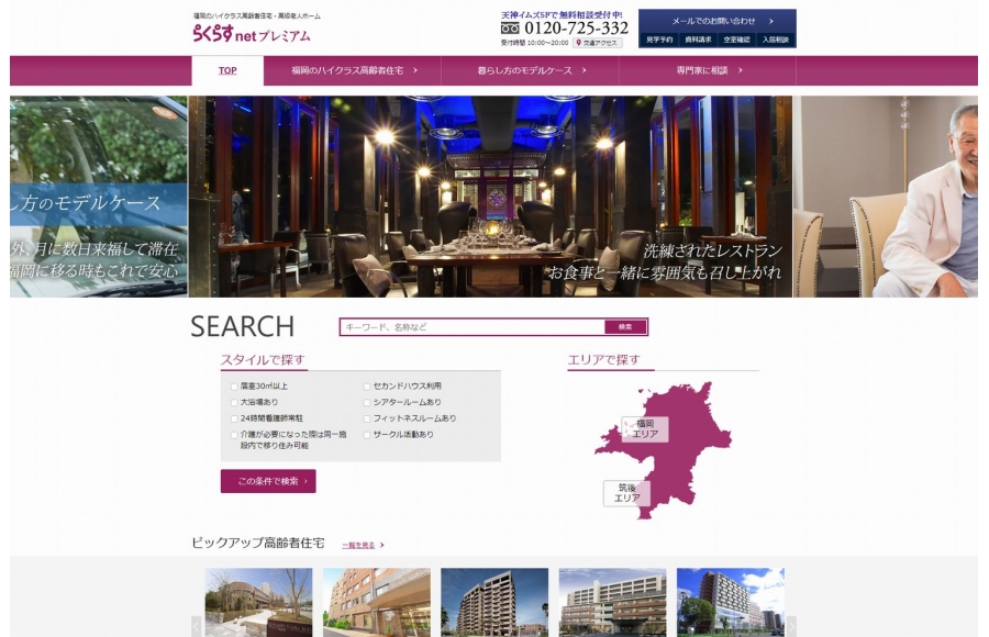 らくらすnetプレミアム