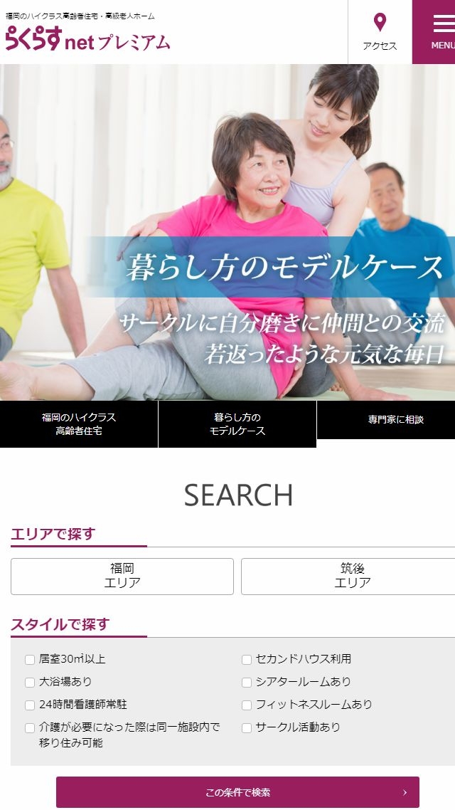 らくらすnetプレミアム