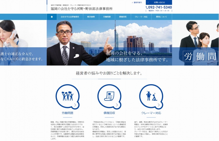 河野・野田部法律事務所　企業法務サイト