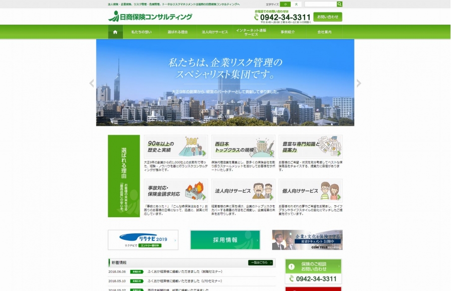 日商保険コンサルティング株式会社