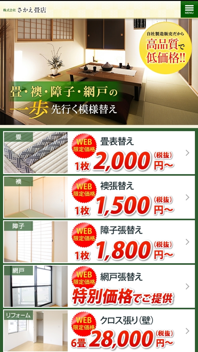 株式会社さかえ畳店