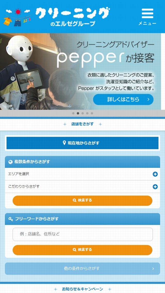 株式会社エルゼ　クリーニングサイト