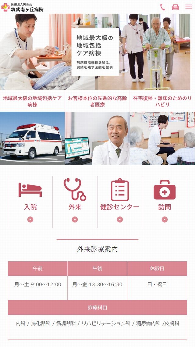 医療法人芙蓉会　筑紫南ヶ丘病院