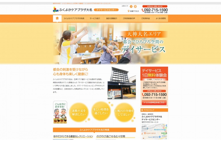 ふくよかケアプラザ大名