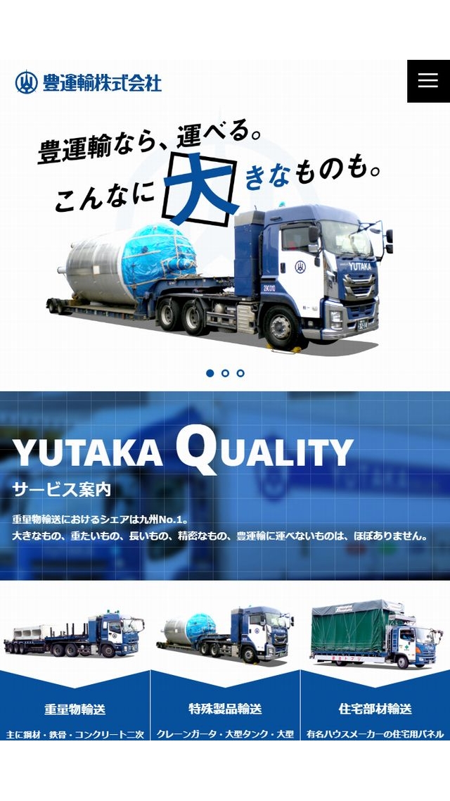 豊運輸株式会社