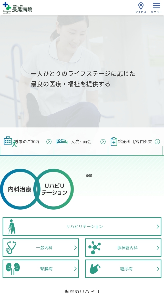 医療法人 順和 長尾病院