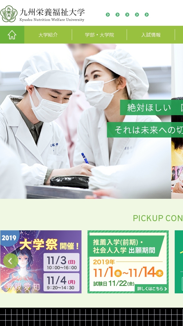 学校法人 東筑紫学園　九州栄養福祉大学
