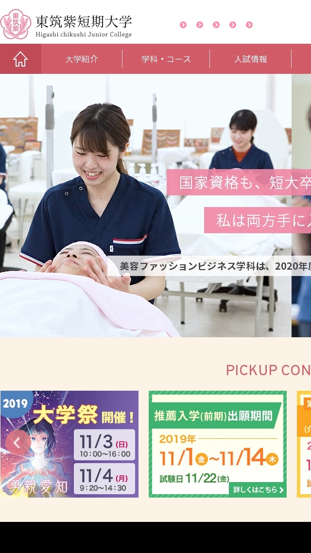 学校法人 東筑紫学園　短期大学